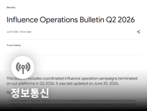 구글, 조직적 영향 공작 관련 한국어 유튜브 채널 449개 제재