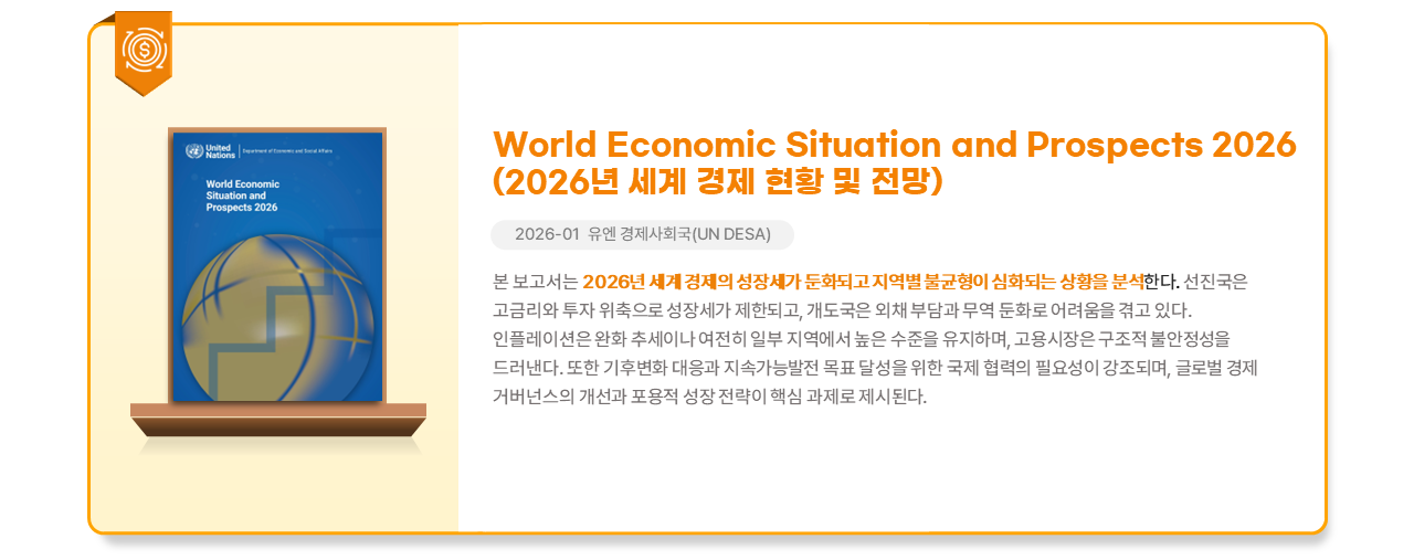 '2026 전망' 주요 보고서 소개 이미지
