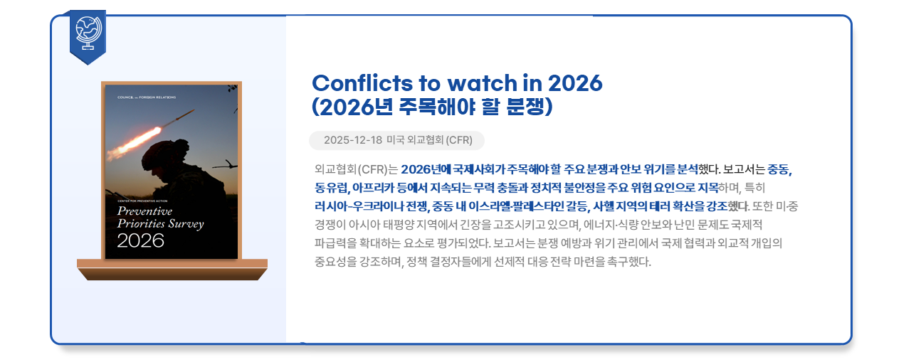 '2026 전망' 주요 보고서 소개 이미지