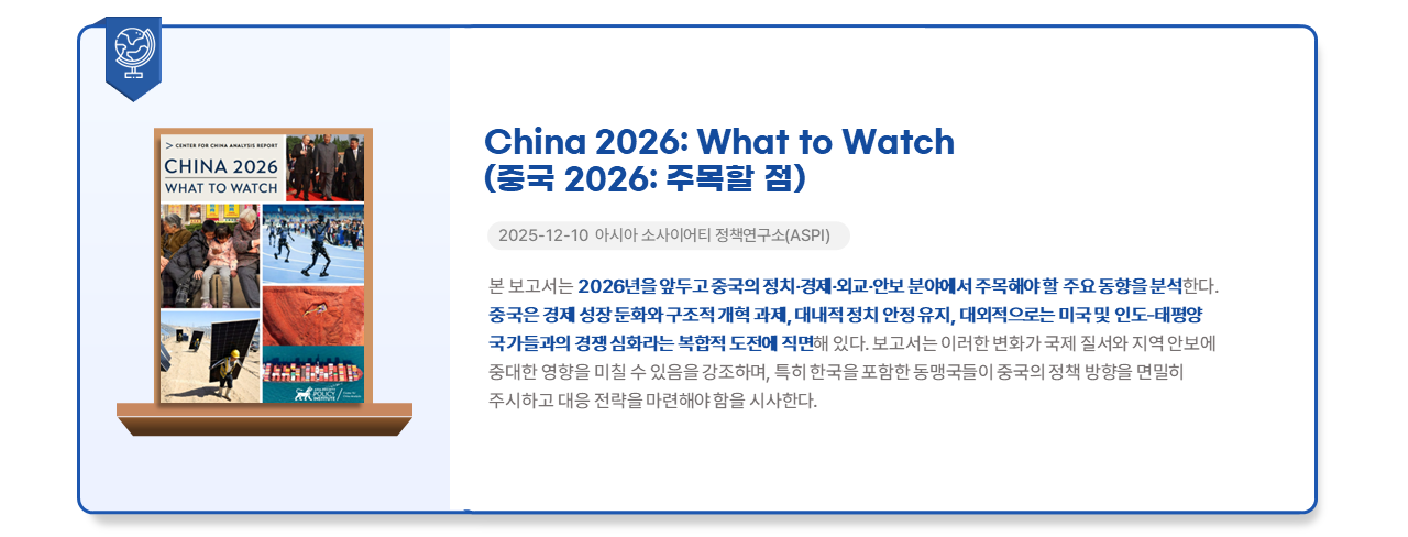 '2026 전망' 주요 보고서 소개 이미지