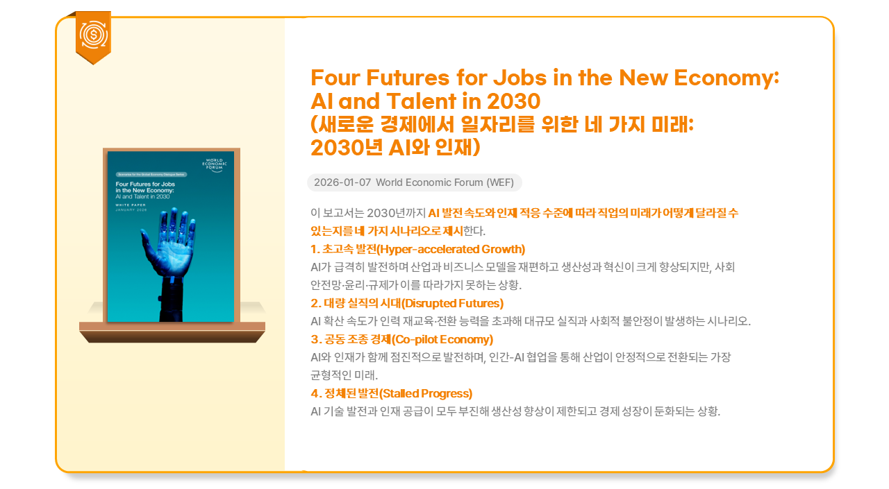 '2026 전망' 주요 보고서 소개 이미지