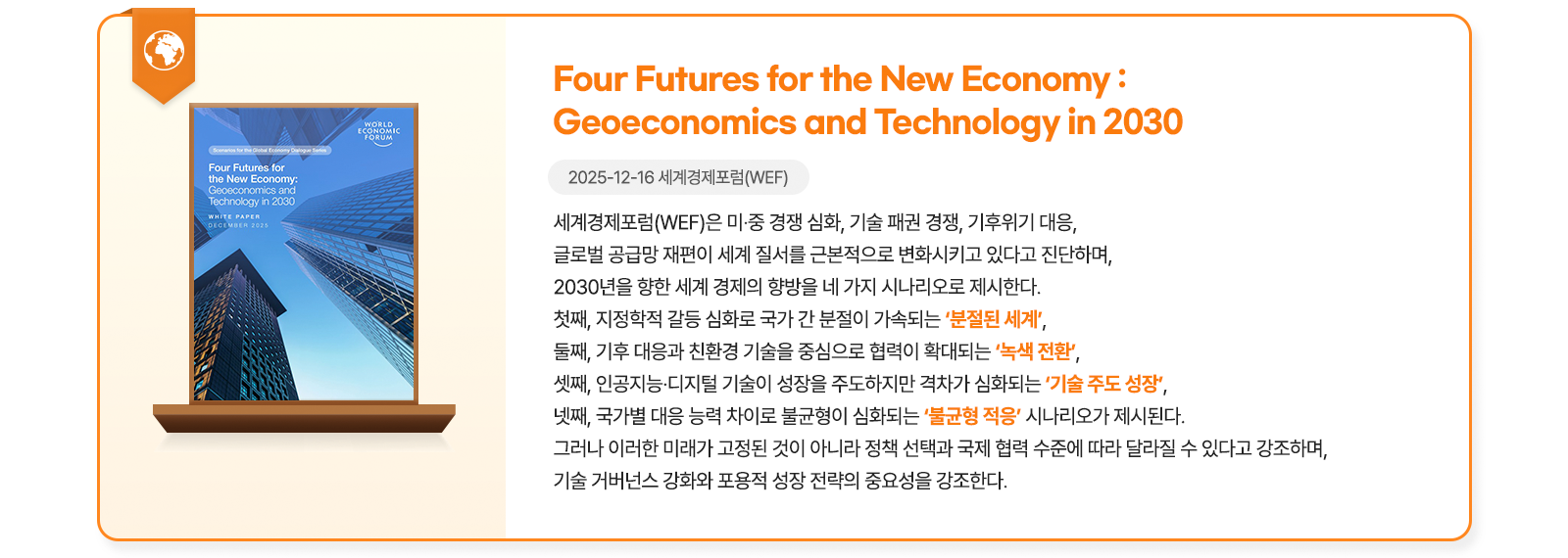 '2026 전망' 주요 보고서 소개 이미지