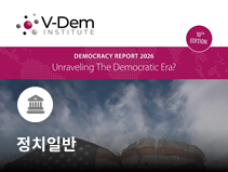 한국 민주주의 지수 22위로 상승…자유민주주의 국가 복귀