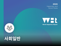 세계행복보고서, 한국 행복도 67위 기록