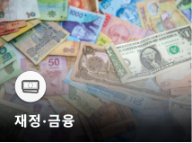 '전쟁 추경안' 국회 통과와 정부의 신속 집행 계획