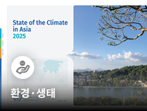 WMO, 아시아 기후 이상 동향 분석