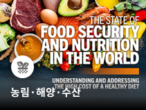 유엔, 세계 기아 완화에도 식단 격차 지속 진단