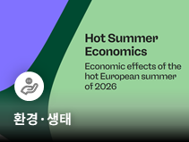 유럽 폭염 장기화로 경제·에너지·식량 피해 확대