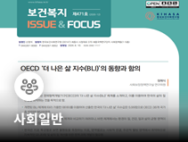 한국 삶의 질 OECD 19위…주거·지식 강점, 사회적 연결 취약