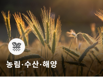 기후·분쟁·물류 차질로 확대되는 글로벌 식량·공급망 불안