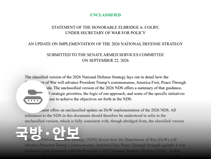 미 국방부, 전작권 전환 계기 한국군 전투역량 강화·한미동맹 현대화 추진