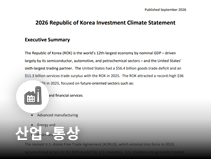 미 국무부, 한국 투자환경 평가…규제 집행·경영진 법적 위험 등 투자장벽 지적