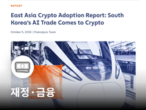 한국 가상자산 경제 600조원대로 동아시아 최대…정부, 국경 간 이전 관리 강화