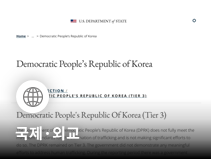 미 국무부, 북한 24년 연속 인신매매 3등급 지정…한국은 최상위 1등급 유지