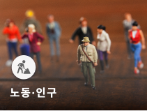 첫 국가인구전략 기본계획 제시…출산율 넘어 삶의 질·지속가능성 중심 전환