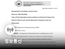 美, 딥시크 퇴출 등 中 AI 규제 강화…한국 개발현장선 中 AI 활용 급증