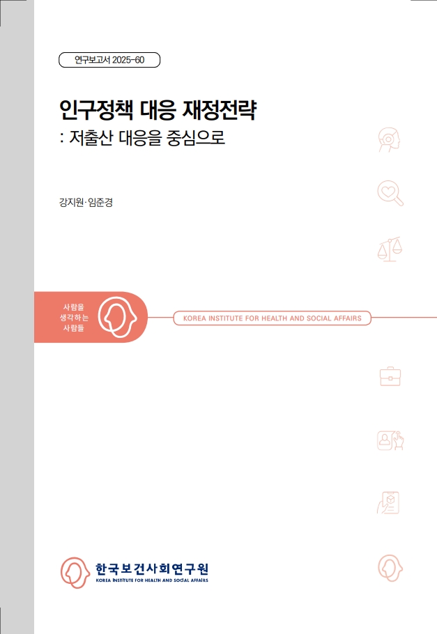 연구보고서 2025-60_1.jpg