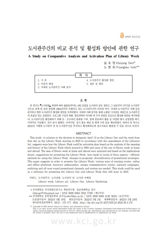 도서관 활성화 연구.jpg