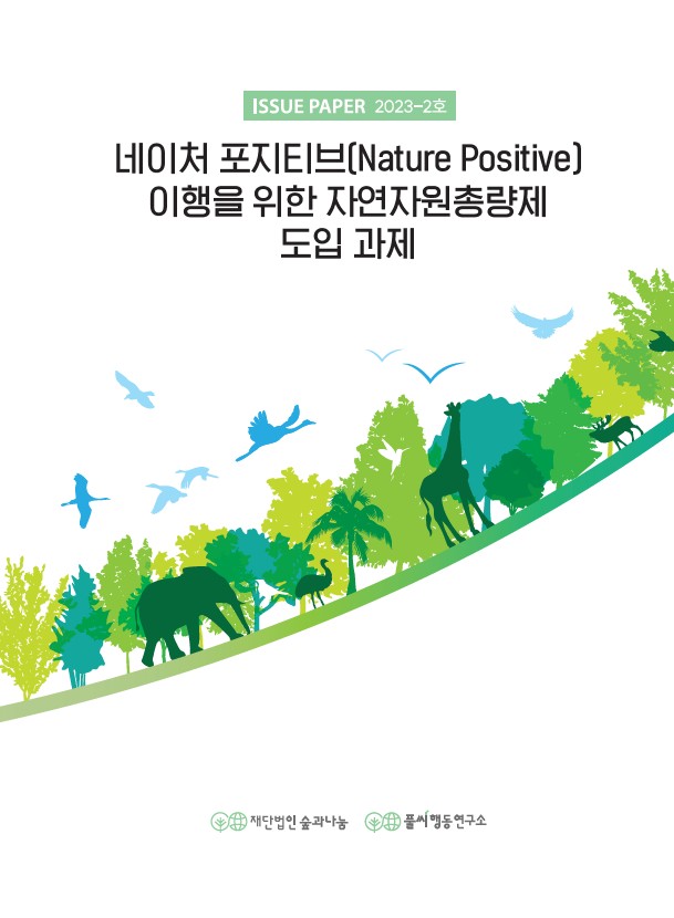 네이처 포지티브.jpg