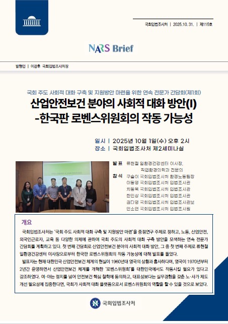 나스 사회적 대화방안 1.jpg