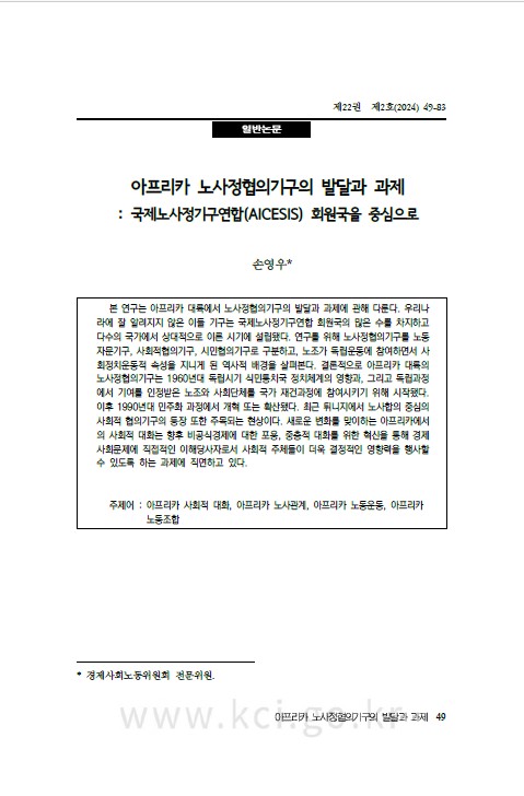 아프리카 노사정기구.jpg