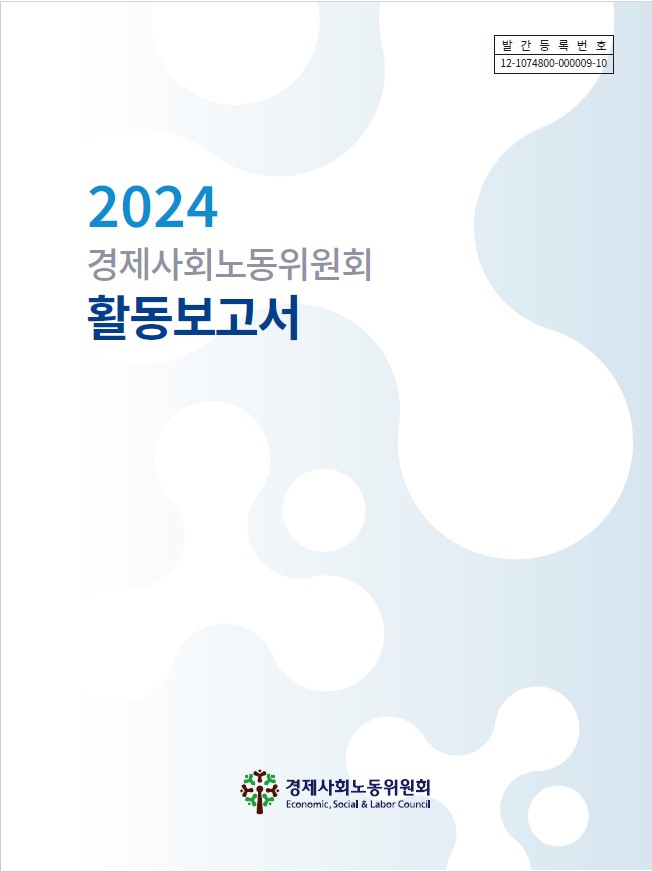 경제사회노동위원회 .jpg