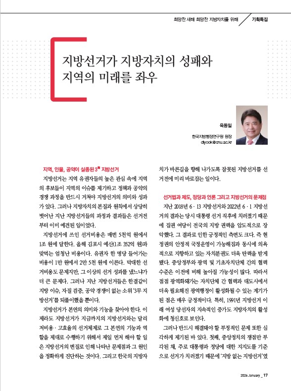 지방선거가 지방자치의 성패를.jpg