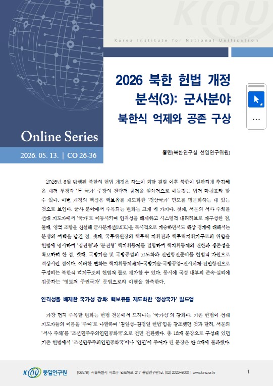 북한 헌법 개정.jpg