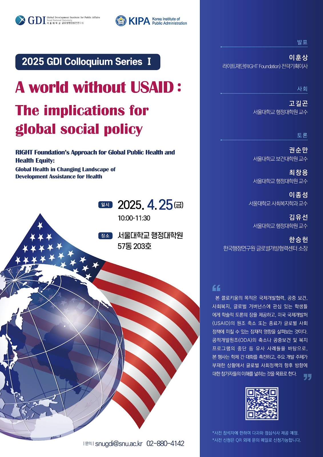 [2025 KIPA-GDI 공동 콜로키움Ⅰ] A world without USAID :  The implications for global social policy (USAID가 없는 세상: 글로벌 사회 정책에 미치는 영향)