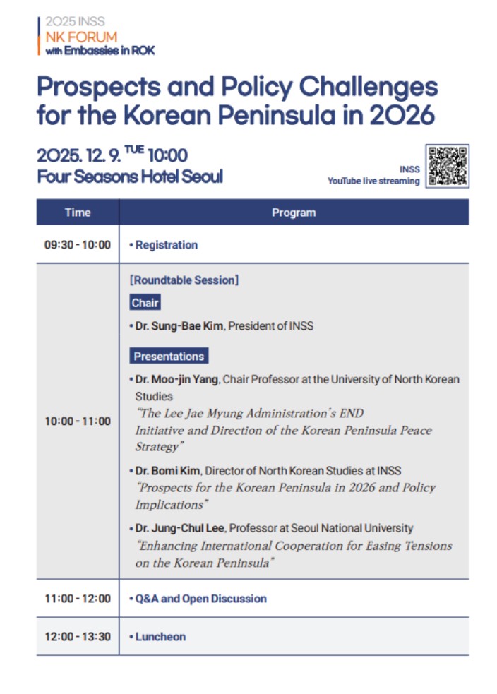 [2025 INSS NK FORUM] Prospects and Policy Challenges for the Korean Peninsula in 2026 (2026년 한반도의 전망과 정책 과제)