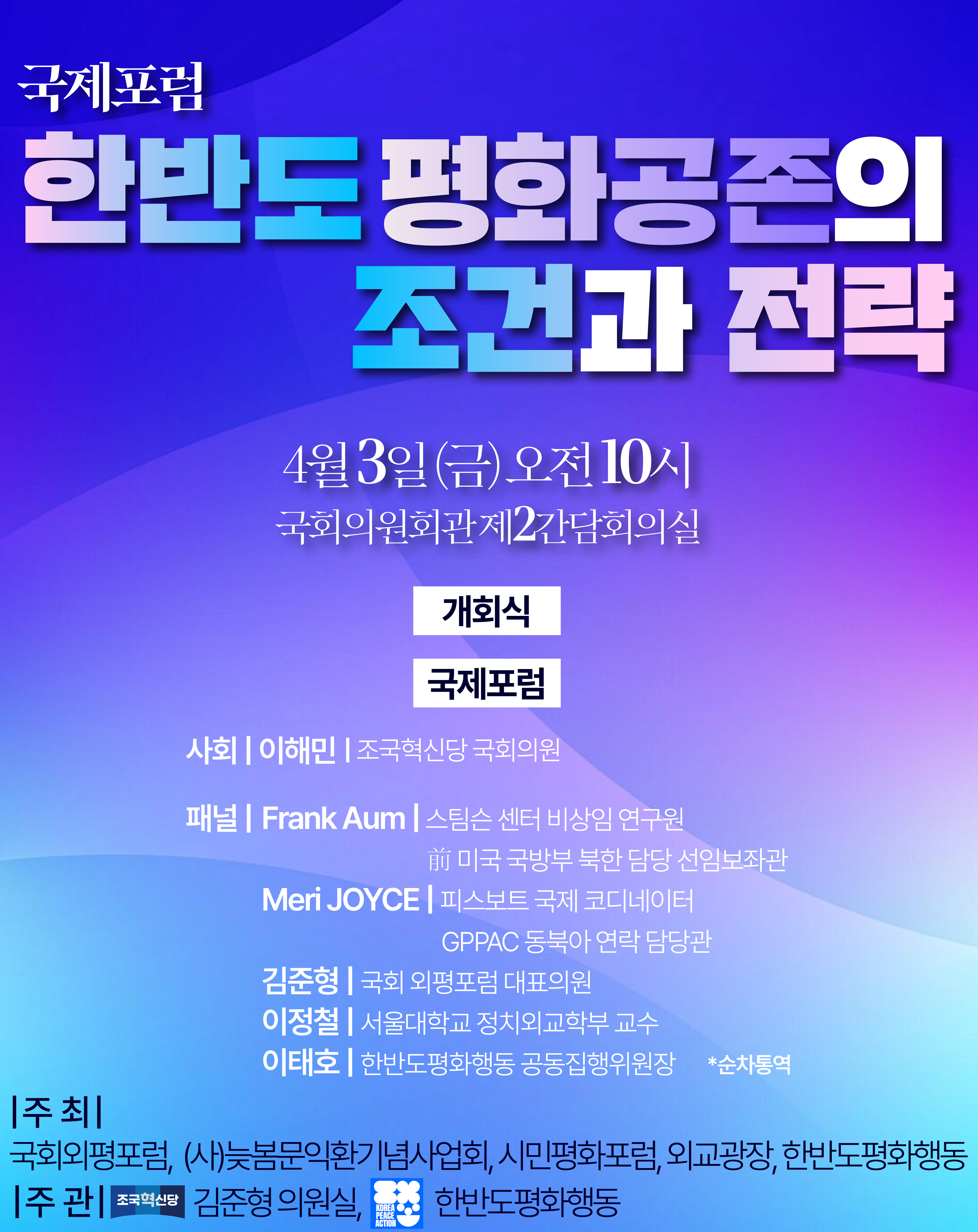 한반도 평화공존의 조건과 전략