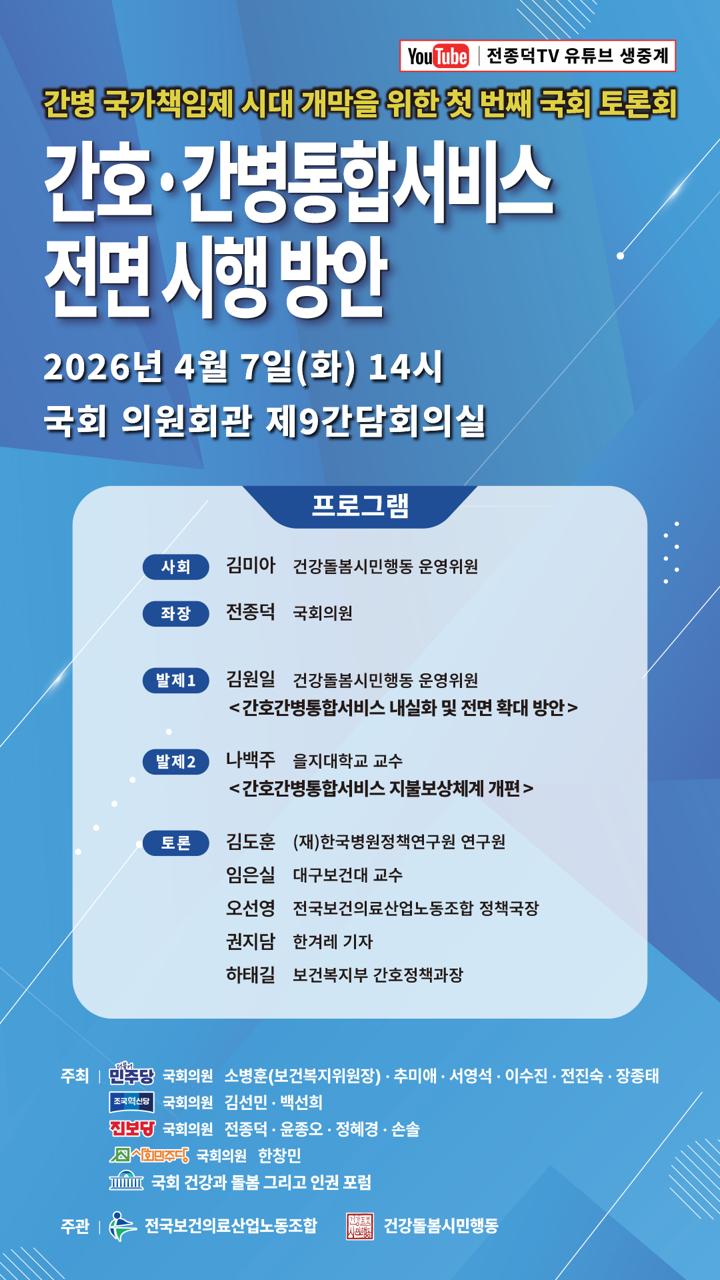 간호·간병통합서비스 전면 시행 방안