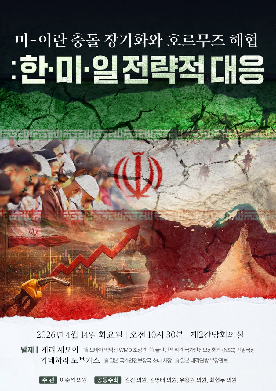 미-이란 충돌 장기화와 호르무즈 해협: 한·미·일 전략적 대응