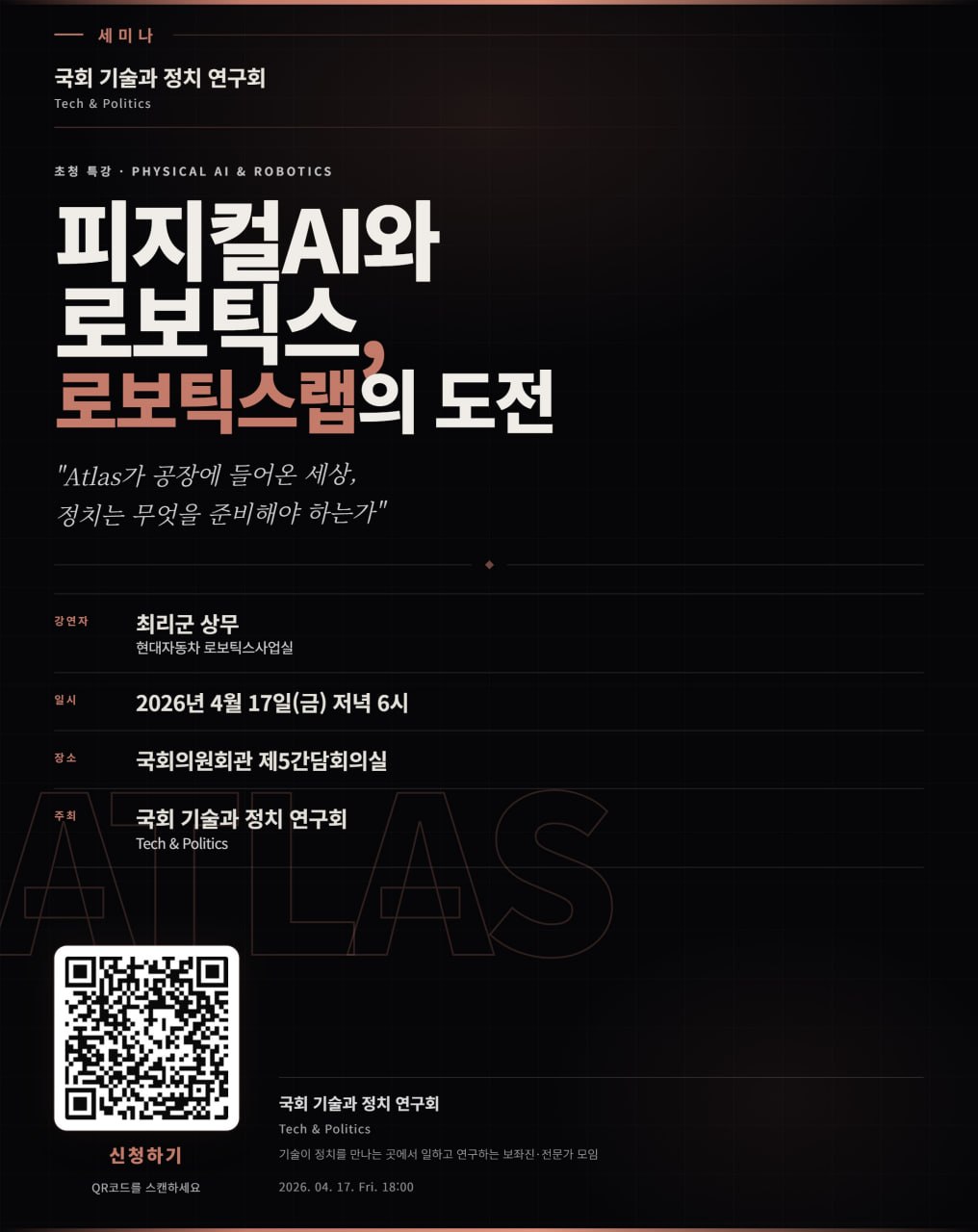 피지컬AI와 로보틱스, 로보틱스랩의 도전