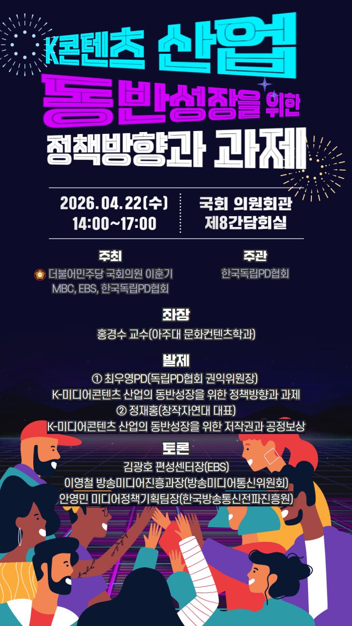 K콘텐츠 산업 동반성장을 위한 정책방향과 과제