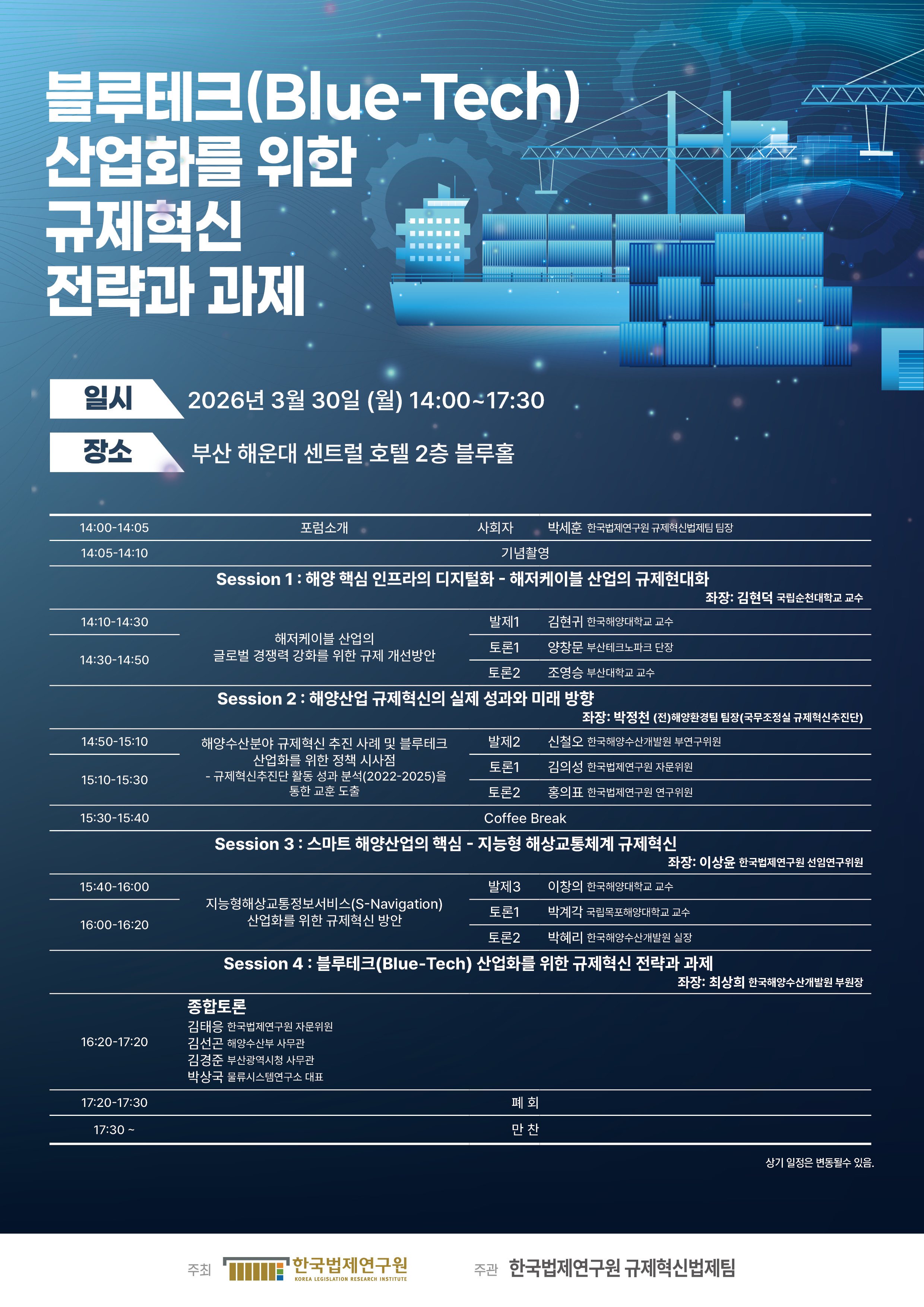 [제26차 규제혁신법제포럼] 블루테크(Blue-Tech) 산업화를 위한 규제혁신 전략과 과제