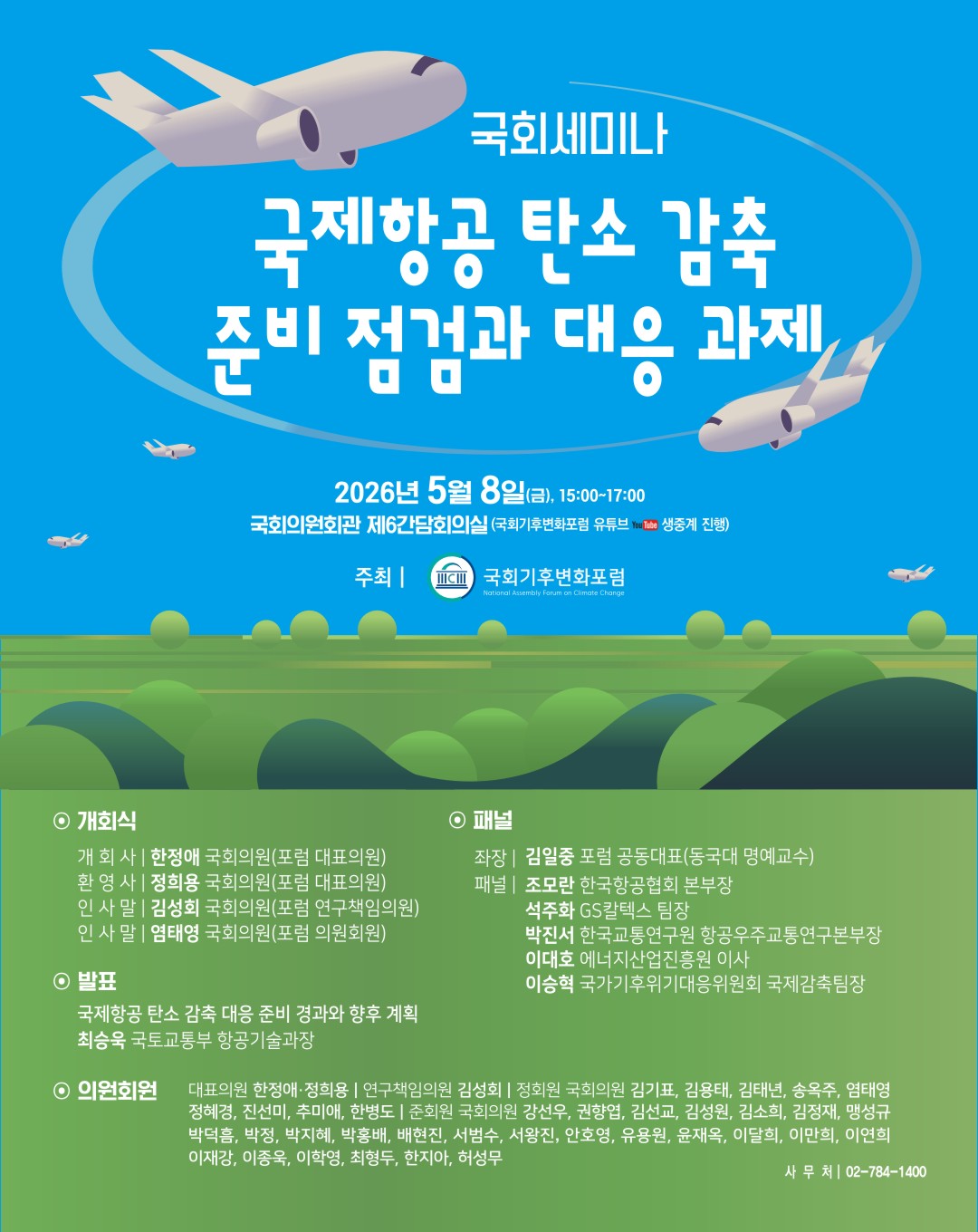 국제항공 탄소 감축 준비 점검과 대응 과제