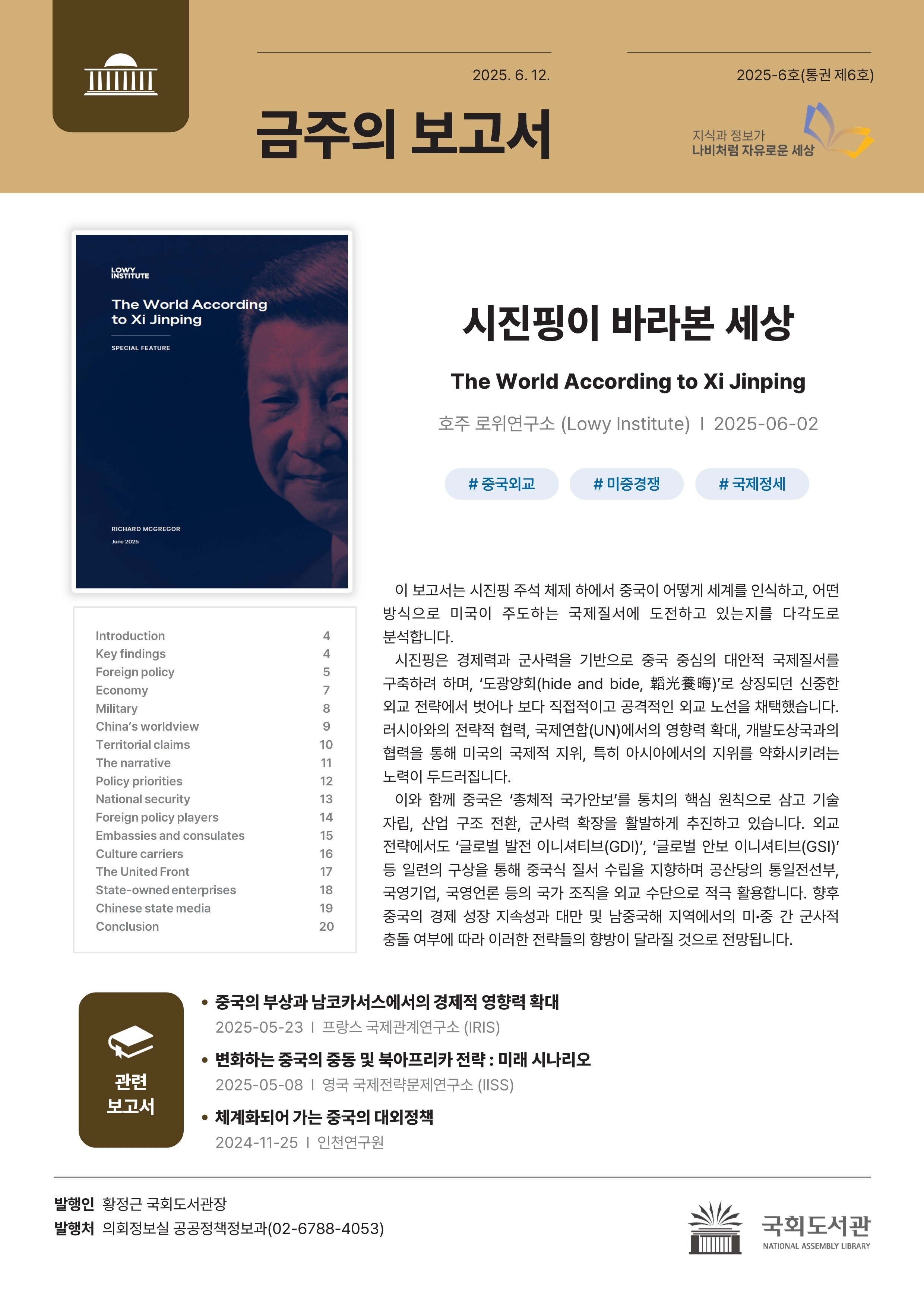 금주의보고서 6월 둘째 주 이미지