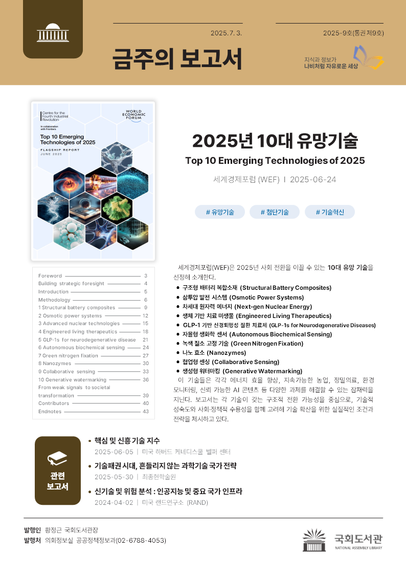 금주의보고서 7월 첫째 주 이미지
