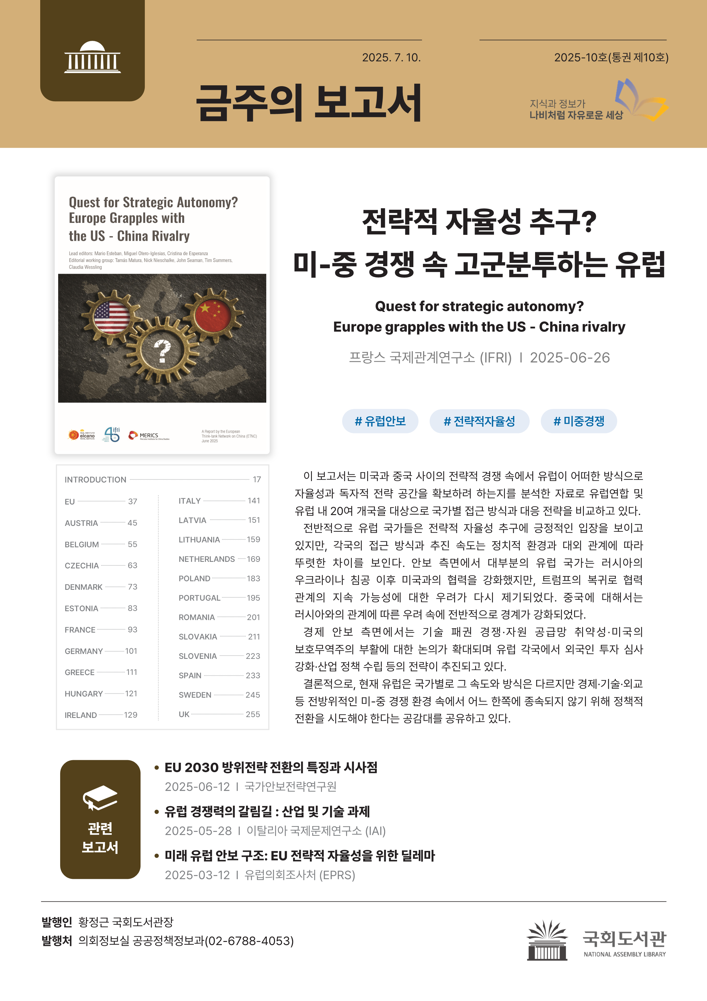 금주의보고서 7월 둘째 주 이미지