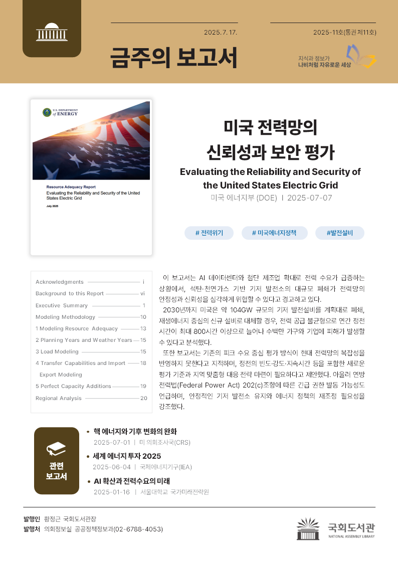 금주의보고서 7월 셋째 주 이미지