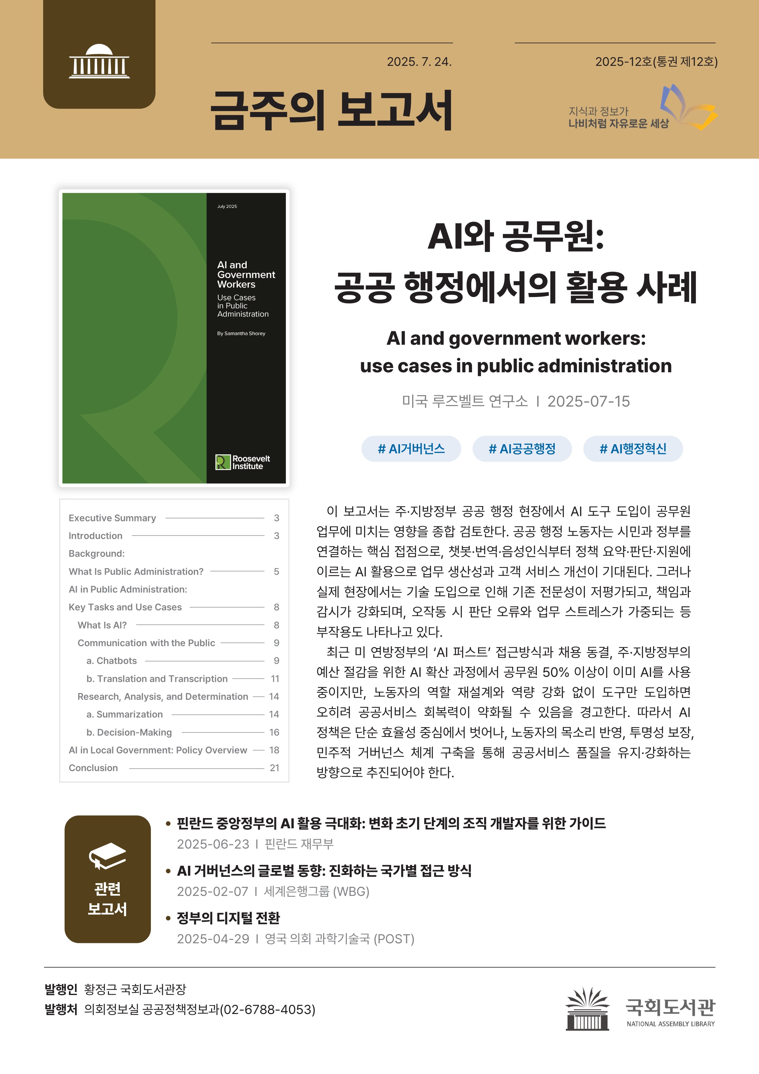 금주의보고서 7월 넷째 주 이미지