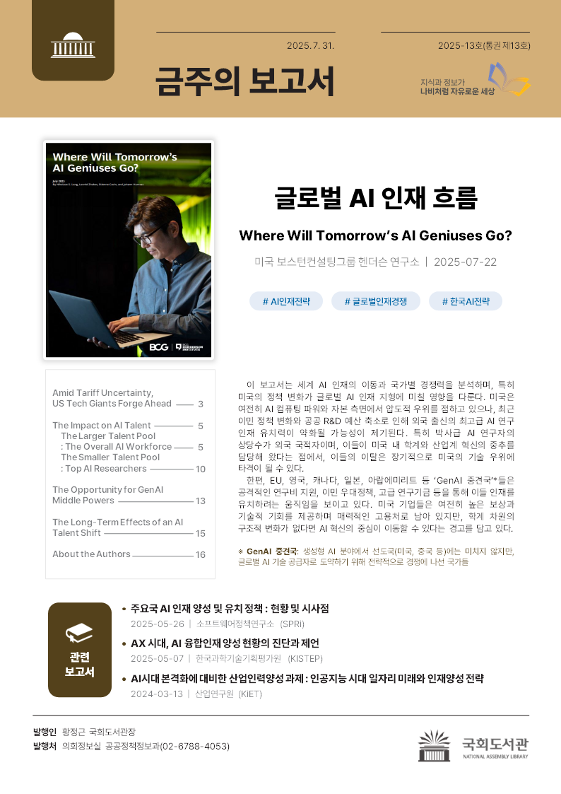 금주의보고서 7월 다섯째 주 이미지