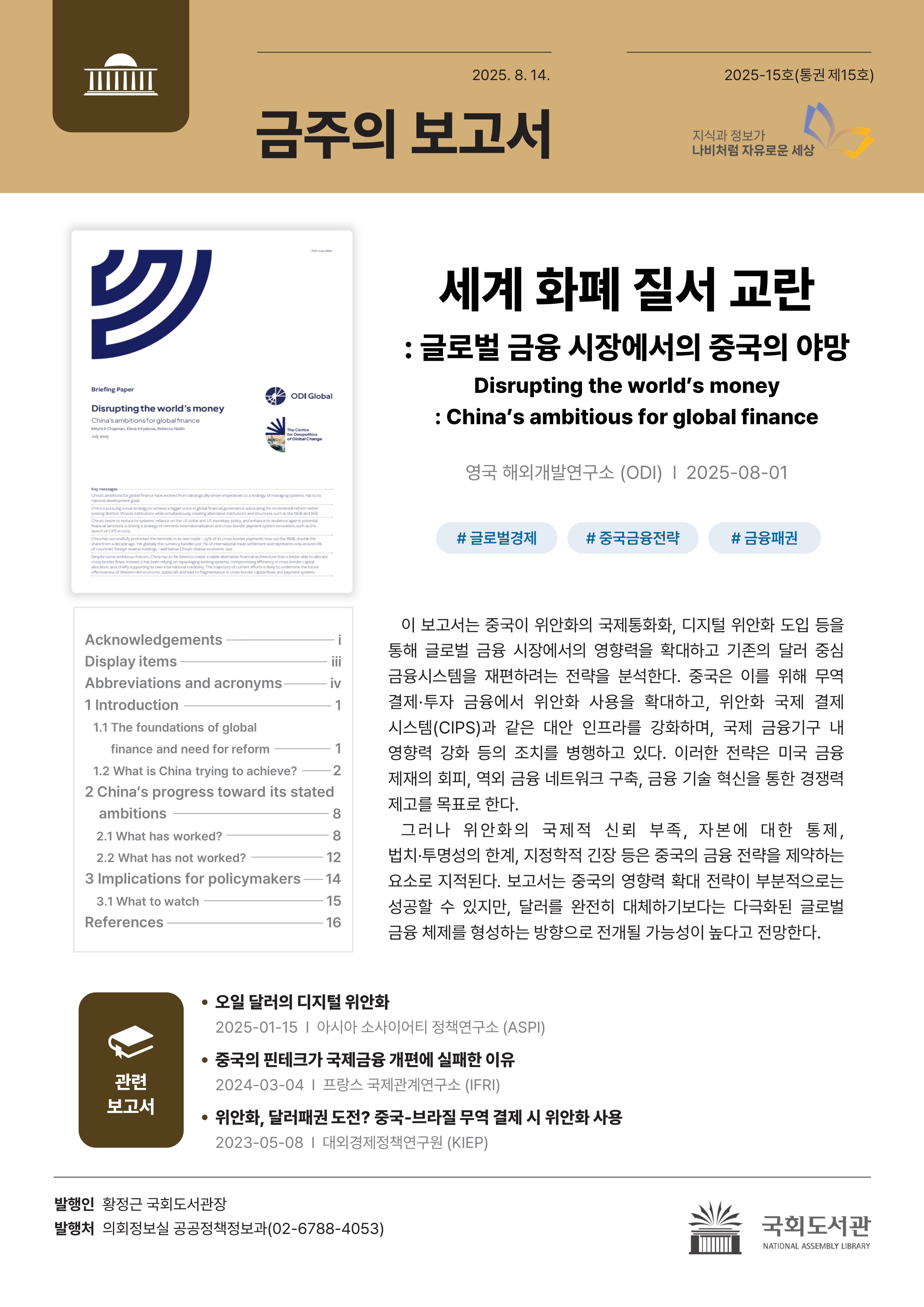 금주의보고서 8월 둘째 주 이미지