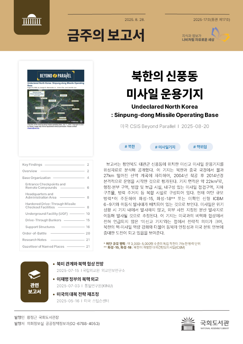 금주의보고서 8월 넷째 주 이미지
