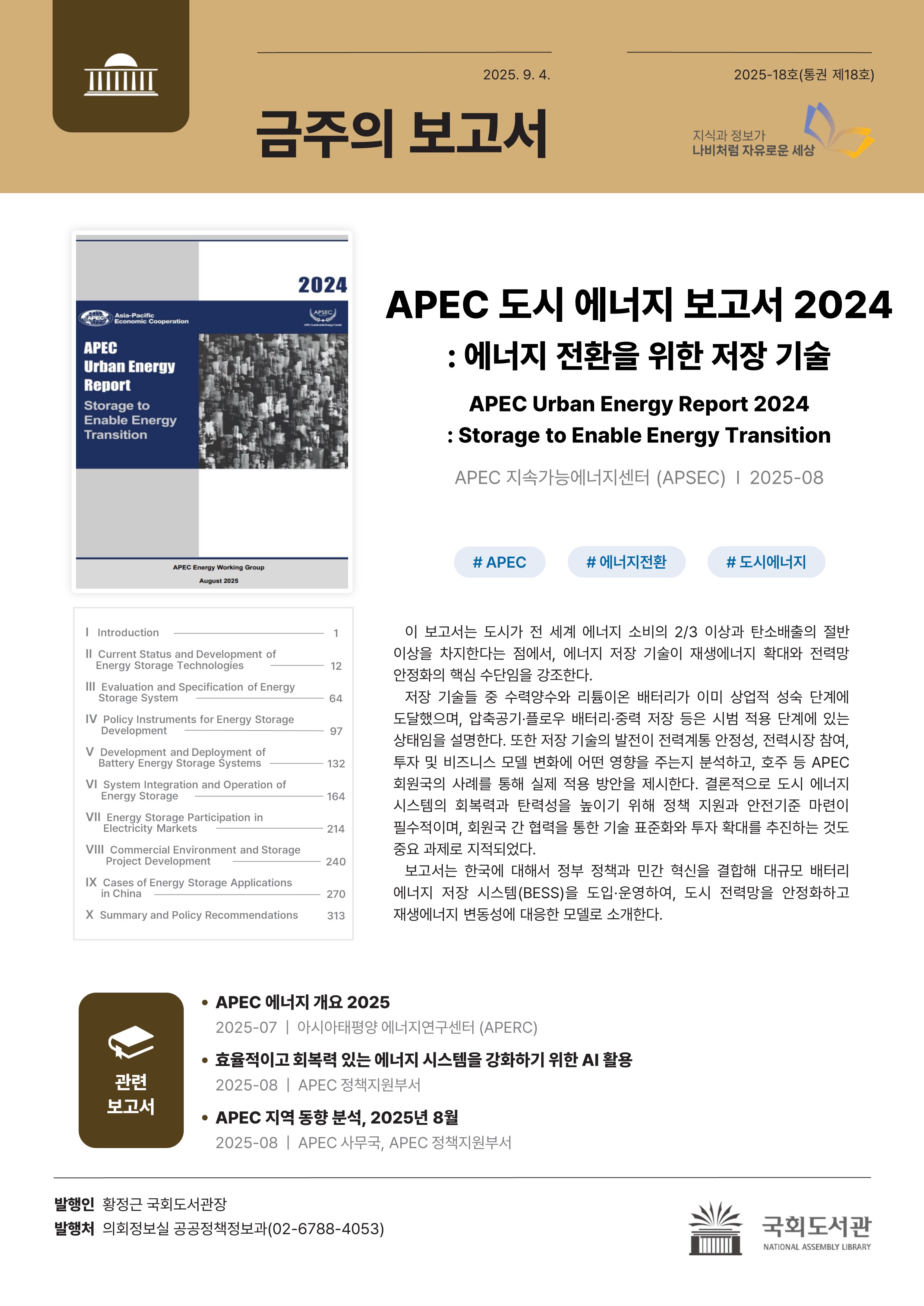 금주의보고서 9월 첫째 주 이미지