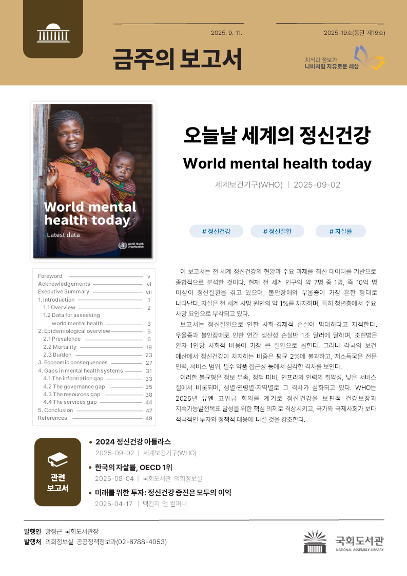 금주의보고서 9월 둘째 주 이미지