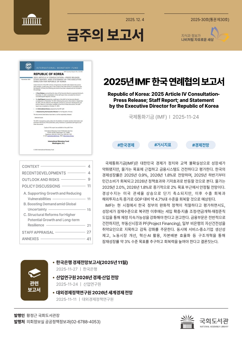 금주의보고서 12월 첫째 주 이미지