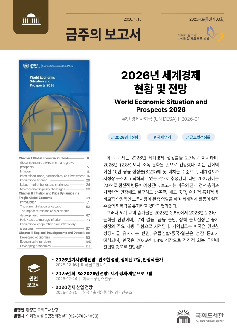 금주의보고서 2026년 1월 셋째 주 이미지