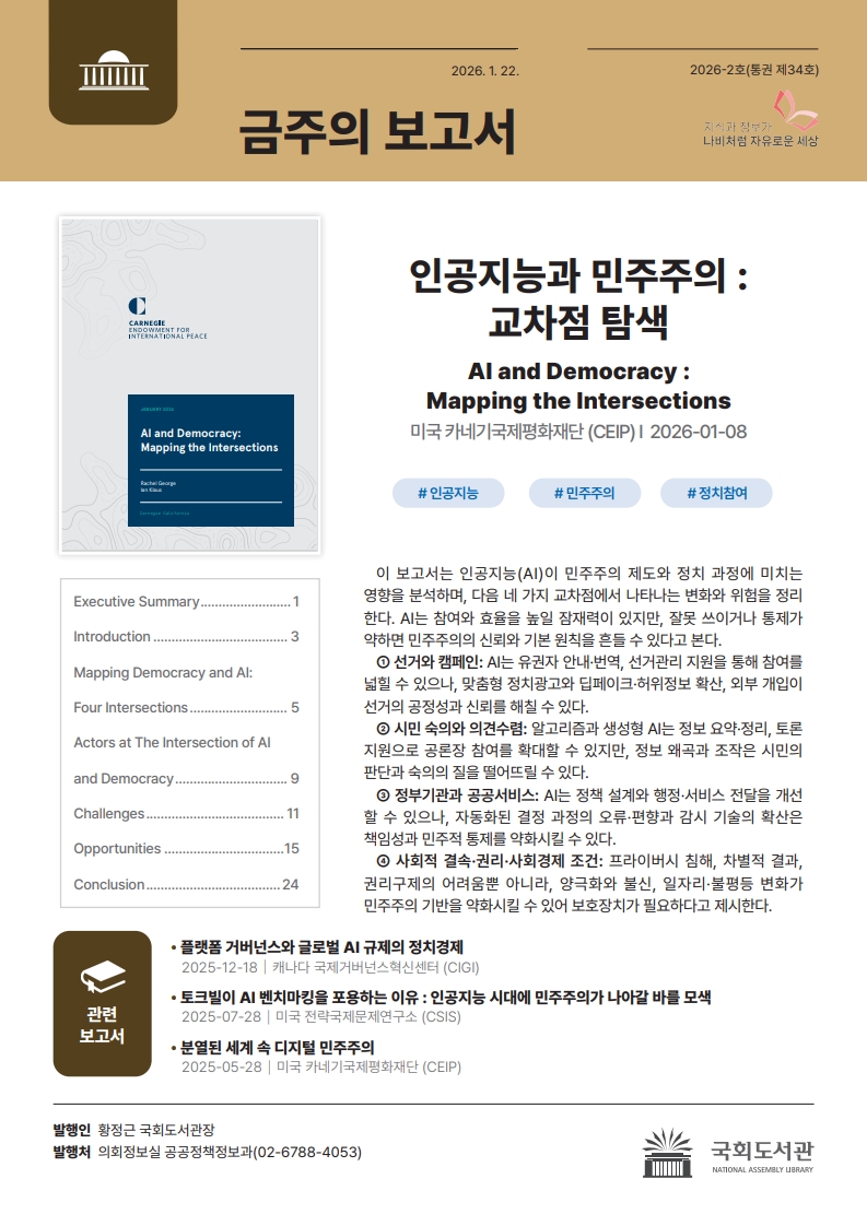 금주의보고서 2026년 1월 넷째 주 이미지